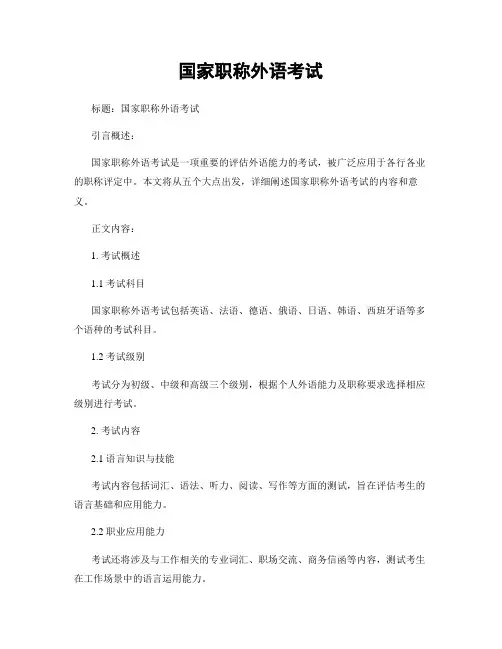 国家职称外语考试