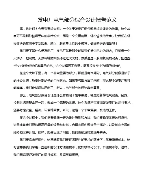 发电厂电气部分综合设计报告范文
