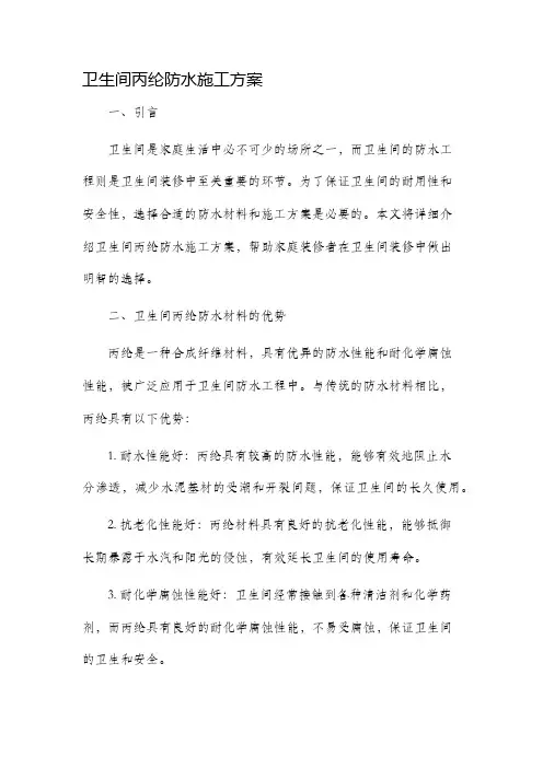 卫生间丙纶防水施工方案