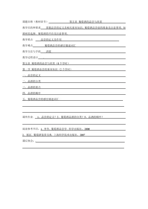 教案 葡萄酒品尝及鉴赏(4)