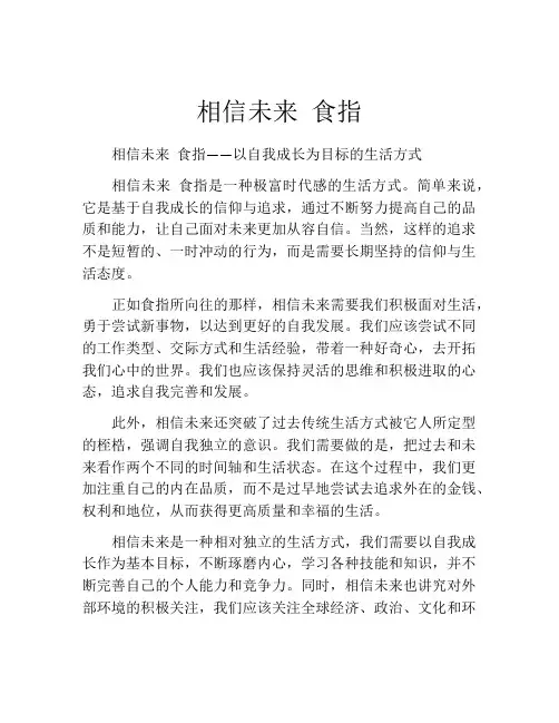 相信未来 食指