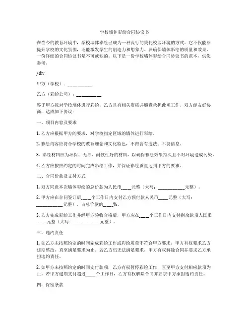 学校墙体彩绘合同协议书