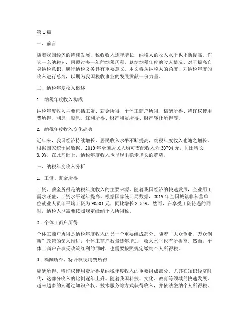 纳税年度收入总结范文(3篇)