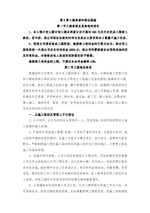 4-工期承诺和保证措施