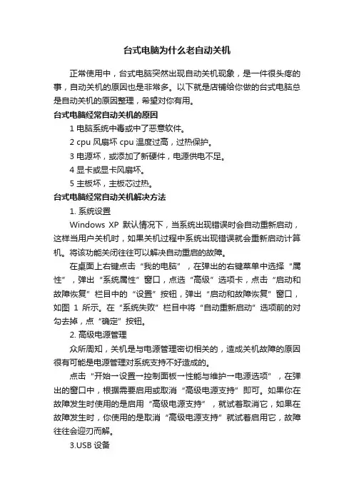 台式电脑为什么老自动关机