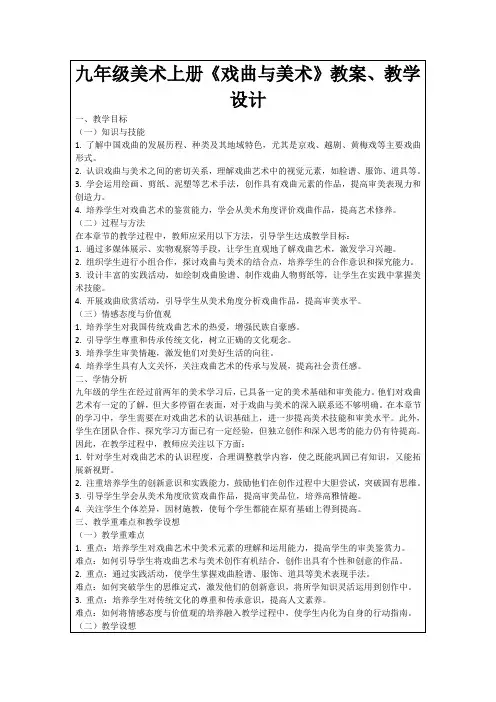 九年级美术上册《戏曲与美术》教案、教学设计