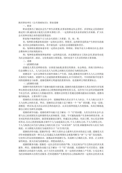 事业单位《公共基础知识》职业道德