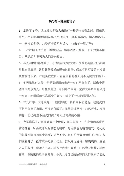 描写冬天特点的句子