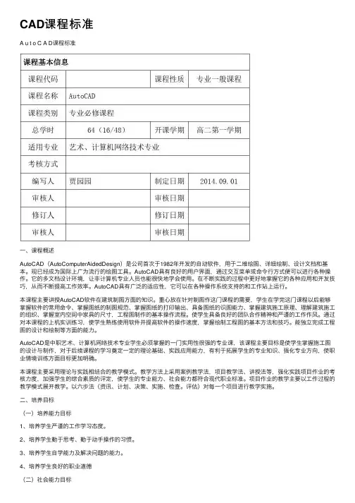 CAD课程标准