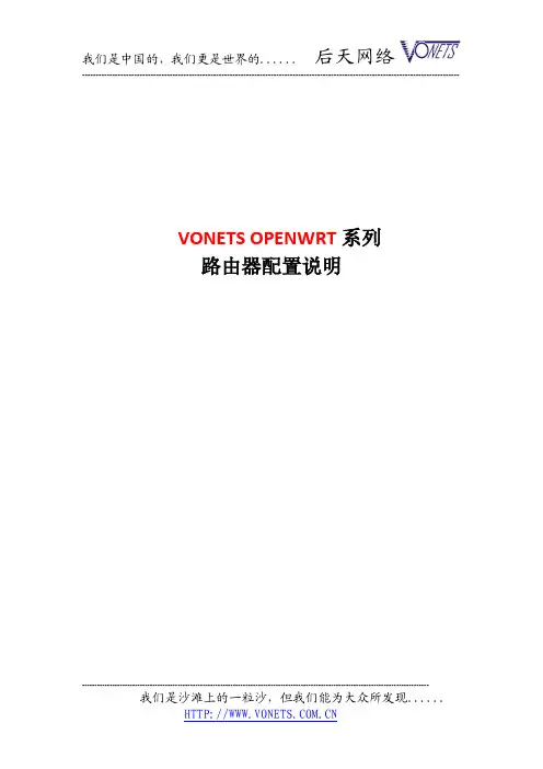 OPWRT系列快速配置指南说明书