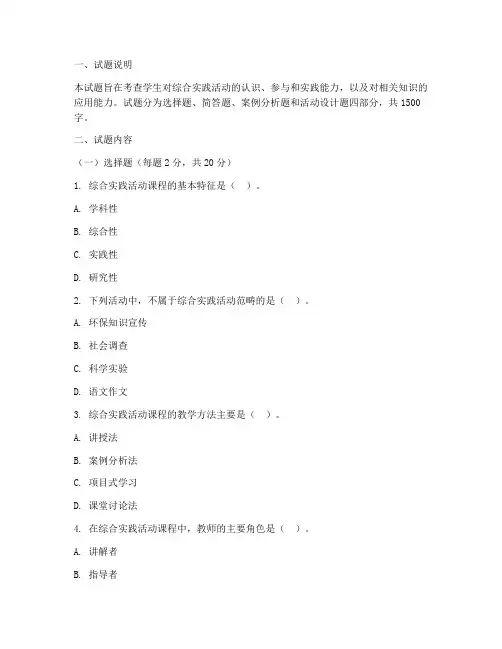 综合实践活动考查试题