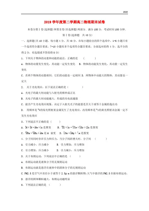 2020学年高二物理下学期期末考试试题新 人教