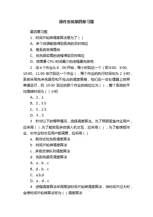 操作系统第四章习题