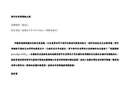 都市社会学课程大纲