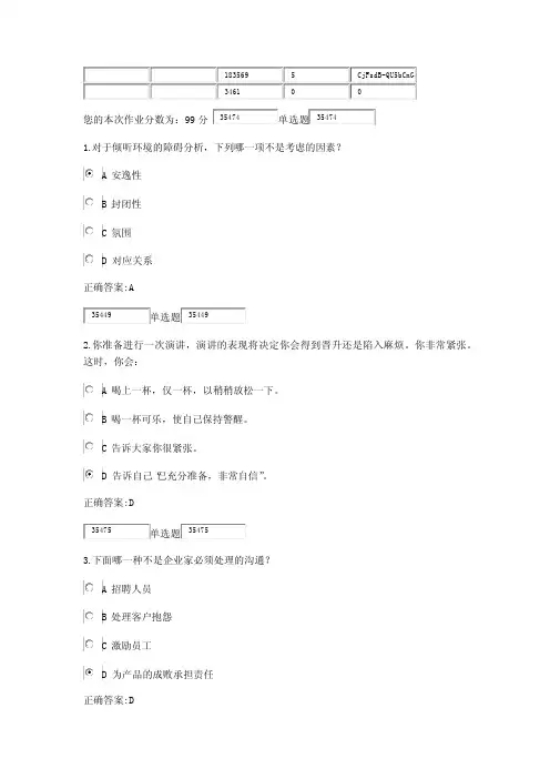浙江大学远程教育管理沟通在线作业答案