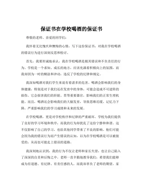 保证书在学校喝酒的保证书