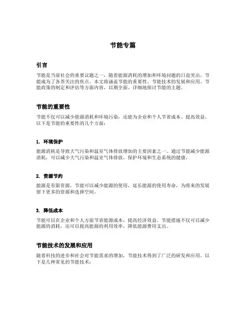 节能专篇和节能评估报告