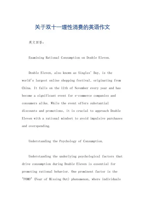 关于双十一理性消费的英语作文