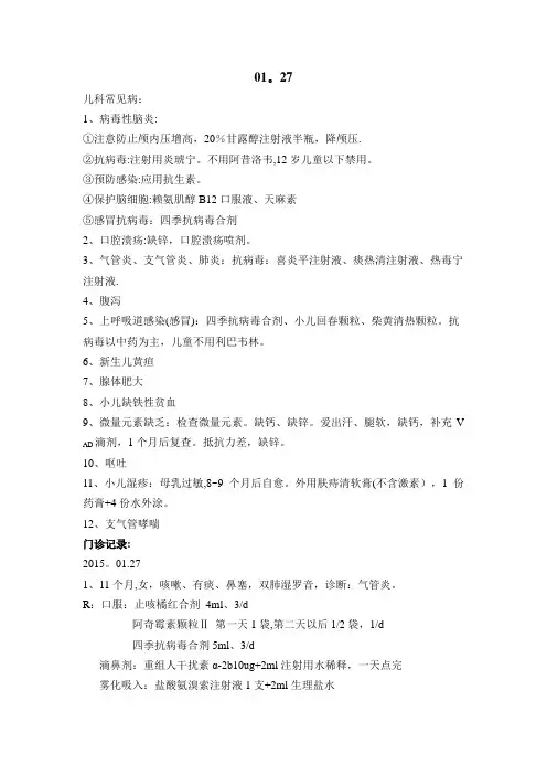 医院儿科门诊处方记录【范本模板】
