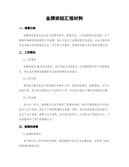 金牌班组汇报材料