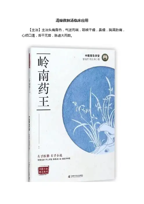 清燥救肺汤临床应用