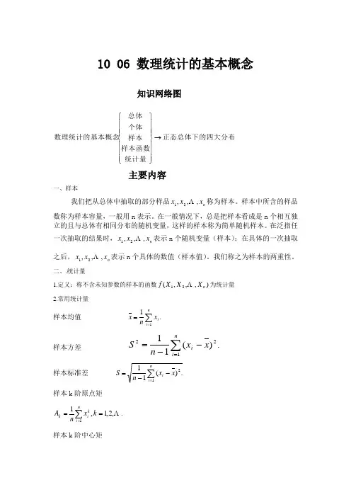 数理统计的基本概念知识点