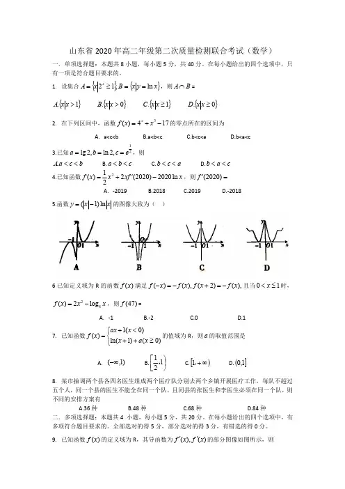 山东省2020年高二年级第二次质量检测联合考试(数学)