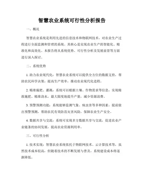 智慧旅游项目可行性分析报告