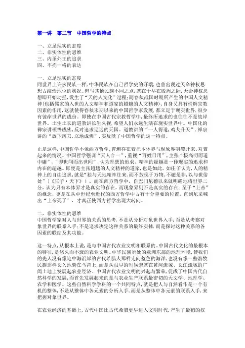 中国哲学史笔记