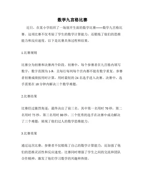 数学九宫格比赛