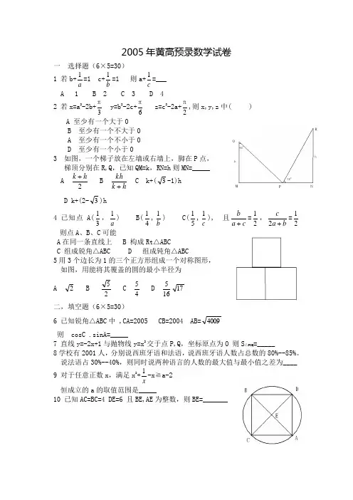 2005年黄高预录数学试卷