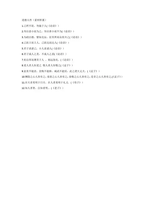 道德人性作文名句