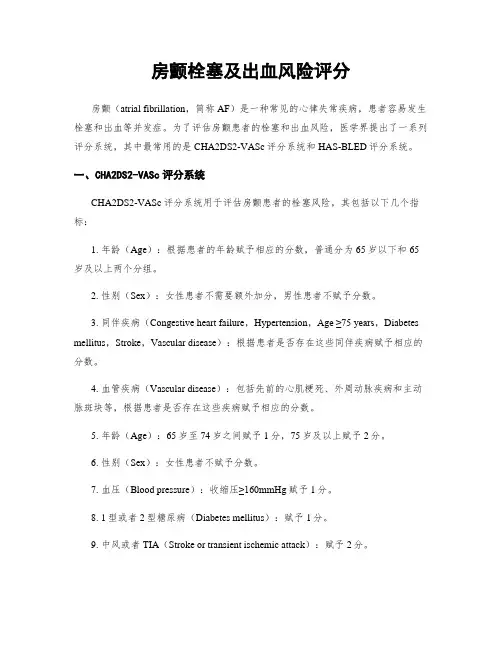 房颤栓塞及出血风险评分