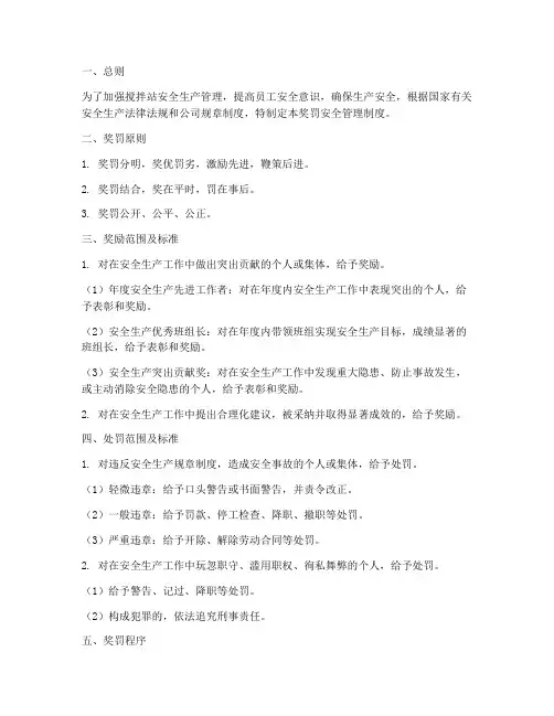 搅拌站奖罚安全管理制度