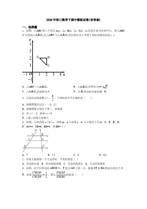 2020年初三数学下期中模拟试卷(含答案)