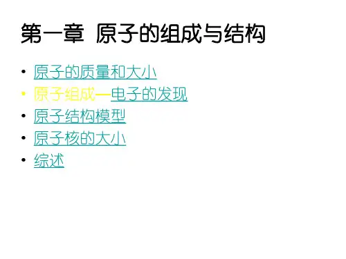 原子物理学-第一章