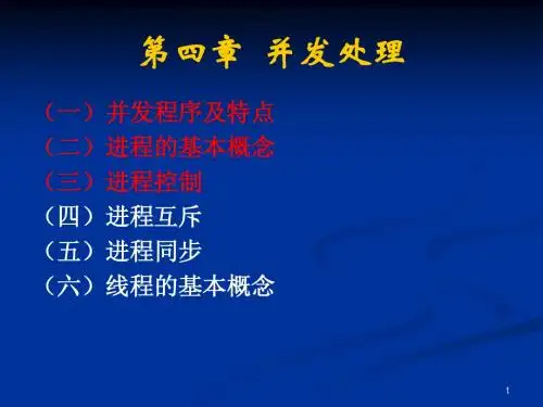 4并发处理-2