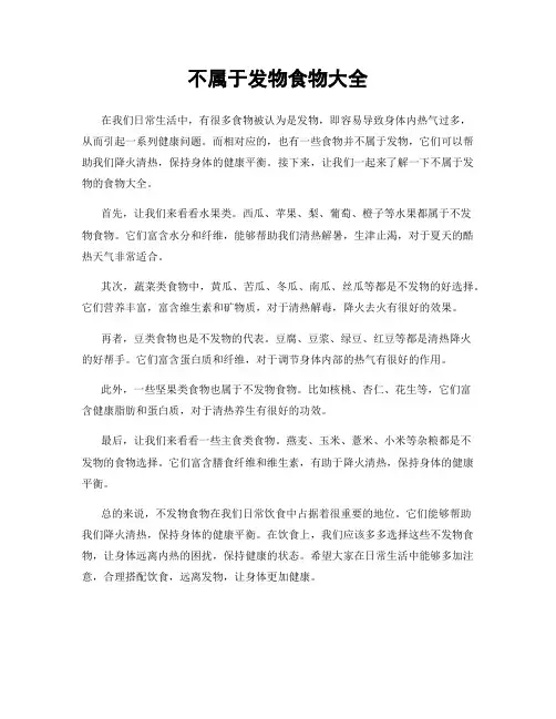 不属于发物食物大全