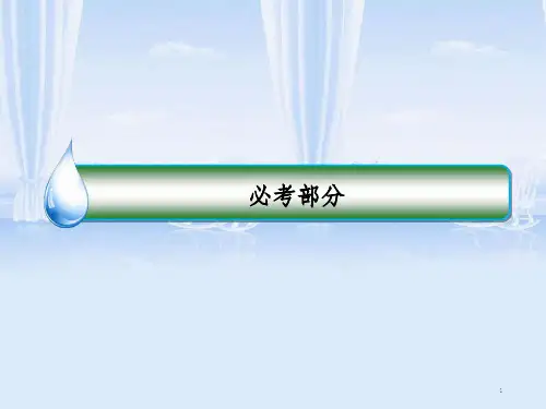 高考物理一轮复习 8-6 测定电源的电动势和内阻课件