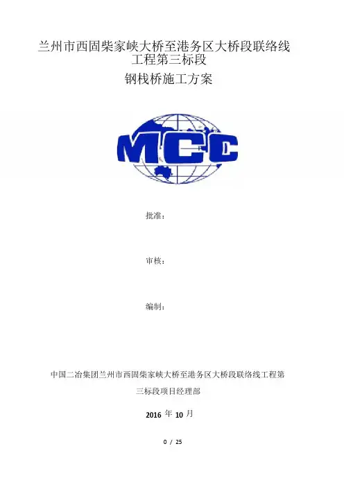钢栈桥施工方案原始要点