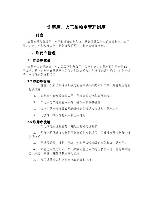 炸药库、火工品领用管理制度