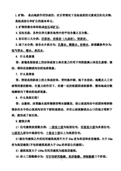 普通地质学及构造地质学名词解释汇集