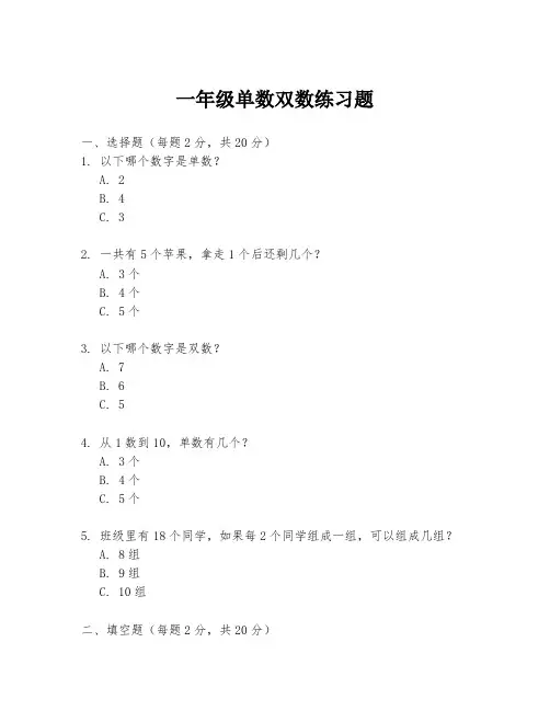 一年级单数双数练习题