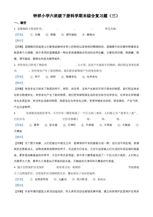 精品解析：2020-2021学年教科版六年级下册期末考试科学试卷(解析版)
