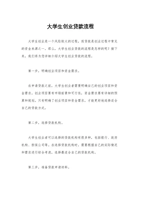 大学生创业贷款流程