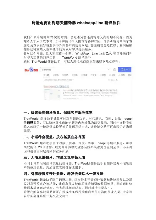 跨境电商出海聊天翻译器whatsapp line zalo实时翻译软件