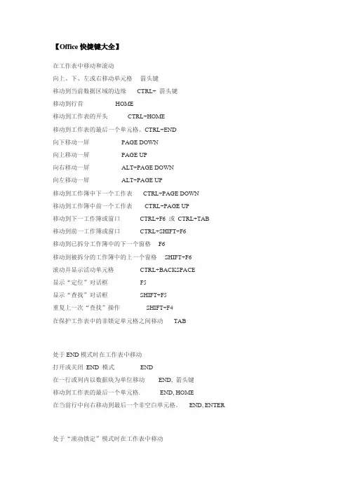 Office快捷键大全