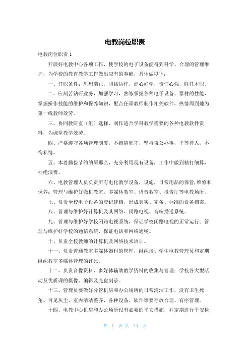 电教岗位职责