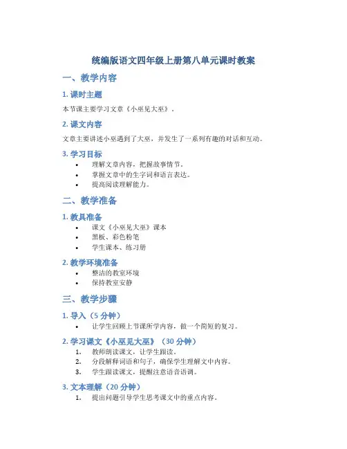 统编版语文四年级上册第八单元课时教案