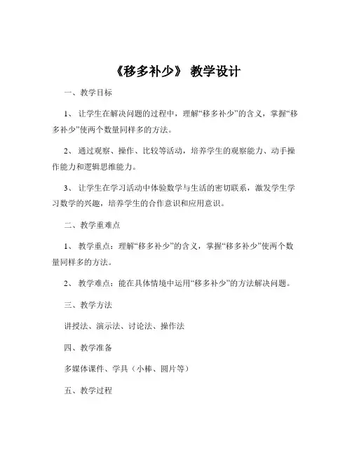 《移多补少》 教学设计